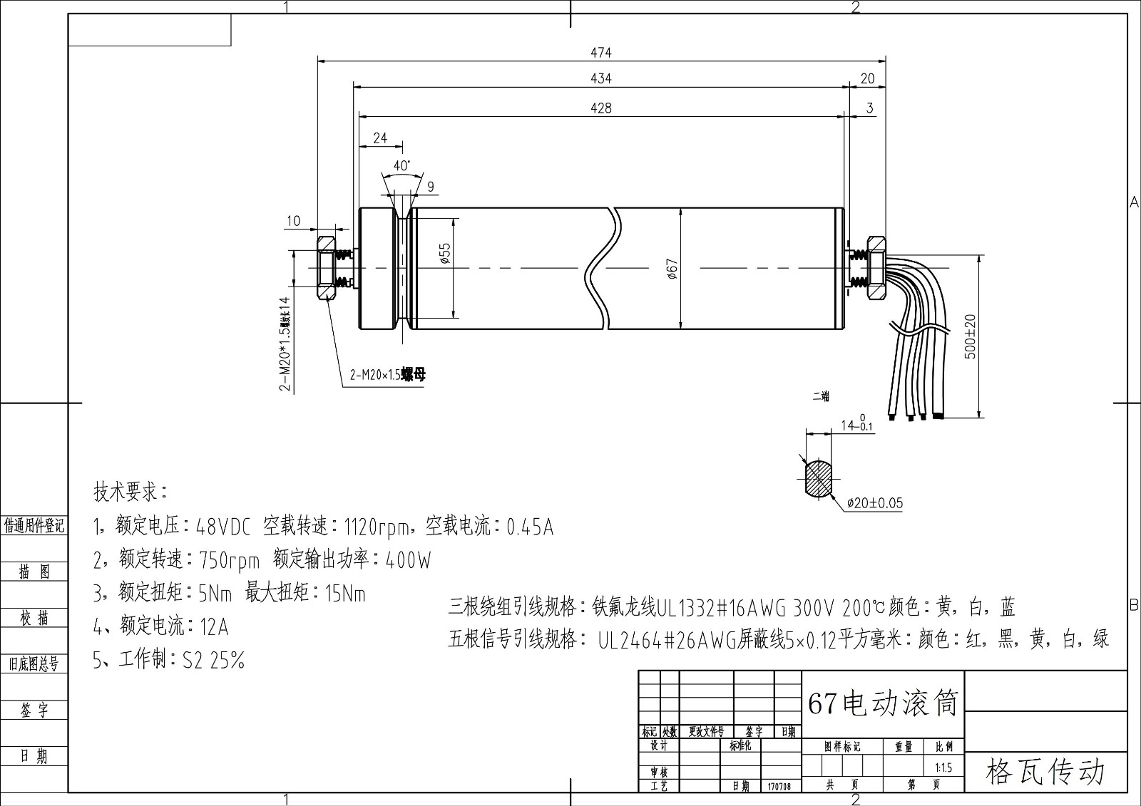 1537858886406786.jpg w67伺服滾筒電機外形圖170708(1).jpg